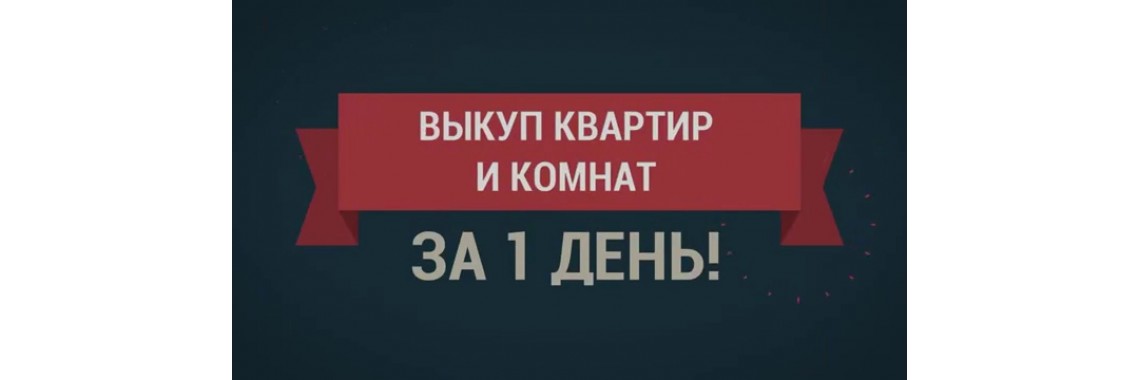 Быстрый подбор комнаты